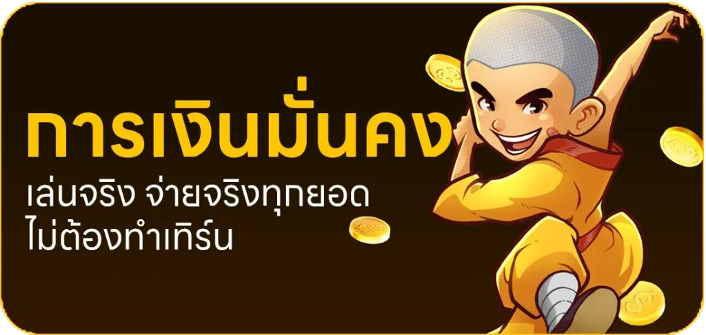 การเงินมั่นคง ichifun