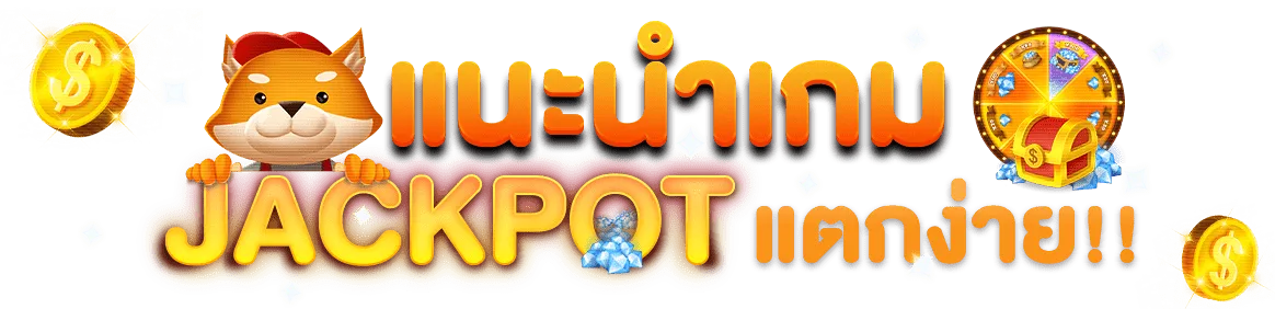 แนะนำเกม ichifun